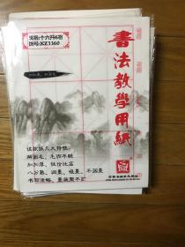 古鼎书画美术用品 16开20格书法教学用纸10袋合售（每袋30张）