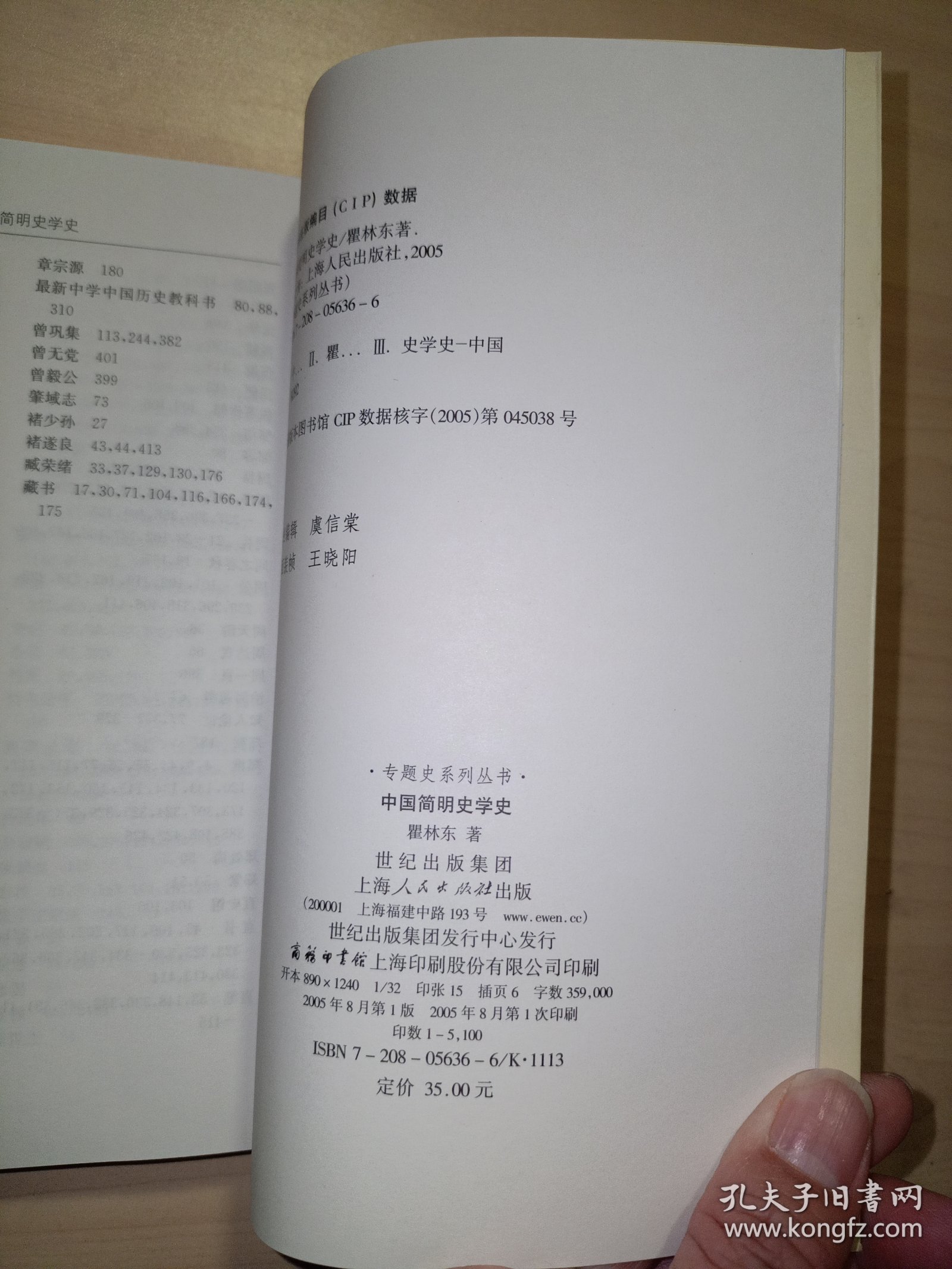 中国简明史学史(专题史系列丛书)