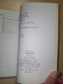 中国简明史学史(专题史系列丛书)