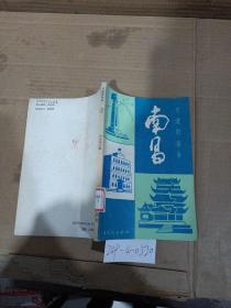 可愛的家鄉(xiāng).南昌