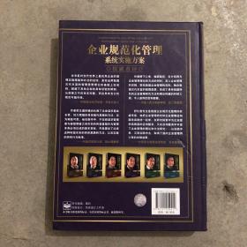 企业规范化管理系统实施方案：岗位员工管理