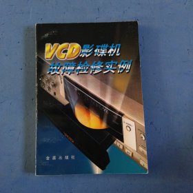 VCD影碟机故障检修实例