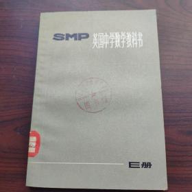 Smp英国中学数学教科书E册