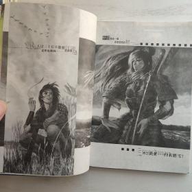 今古传奇武侠版2005年第1期 墨魂剑号