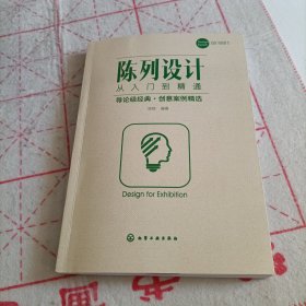 陈列设计从入门到精通