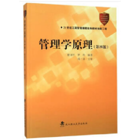 管理学原理9787562960997