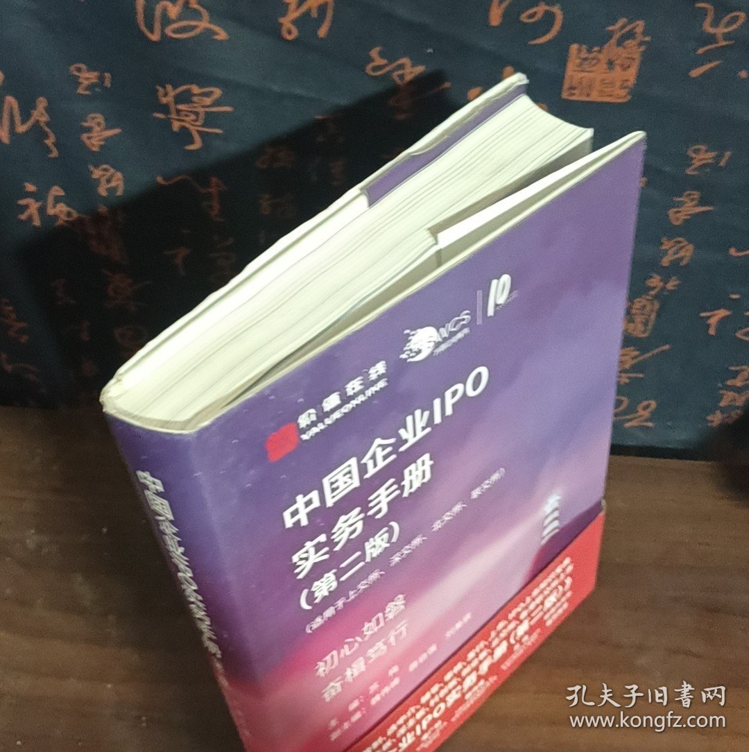 中国企业IPO实务手册