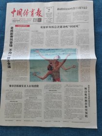 中国体育报2025年6月18日（版面齐全）湖南将承办2029年第十六届全运会，花游林彦含林彦君在比赛中，国乒向鹏在比赛中，北京国安队恩家德乌和青岛西海岸队王鹏在比赛中