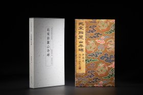 苏州博物馆藏善本碑帖精华系列 北宋拓麓山寺碑