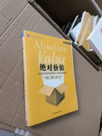 绝对价值：信息时代影响消费者下单的关键因素