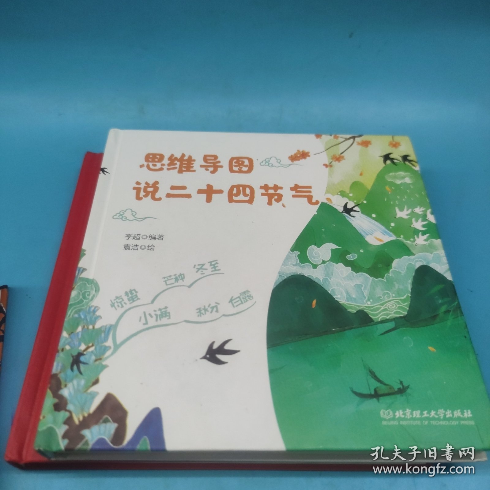 思维导图说中国传统文化，思维导图说二十四节气，思维导图说中国传统节日（3本合售）