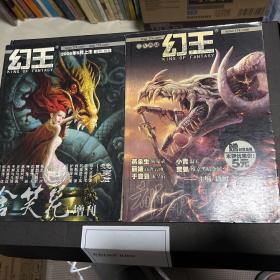 幻王杂志2006年8月 幻王创刊增刊（首发典藏）带画报