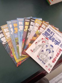 我们爱科学杂志2024；3月【1+1】4月【1】5月【1+1】6月【1+1】7月【1】8月【1】9月【1+1】11本合