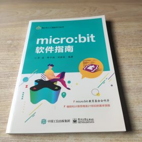 micro:bit软件指南