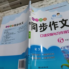 小学随堂同步作文5年级下册