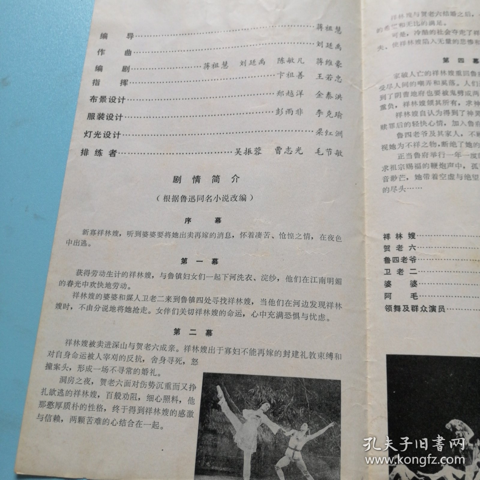 节目单：祝福【四幕芭蕾舞剧】