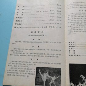 节目单：祝福【四幕芭蕾舞剧】