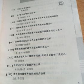 周恩来印象15