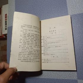 中国历代文学作品选（下编 第一册）