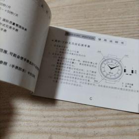 罗西尼表用户手册及保修卡