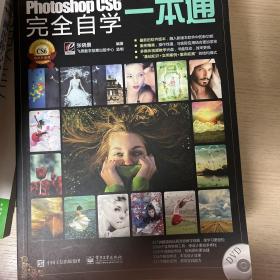 Photoshop CS6完全自学一本通（中文版）