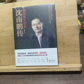 做最擅长的事：沈南鹏传
