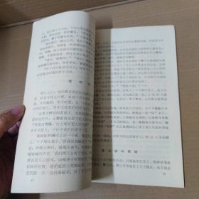 英德革命史料 1984年第2期（总第17期）