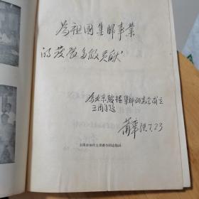 鼓楼邮刊1979-1984