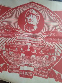 宣传画 四个伟大 毛主席万岁