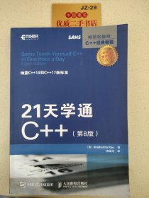 21天学通C++ 第8版
