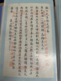 刘承干致李拔可信札