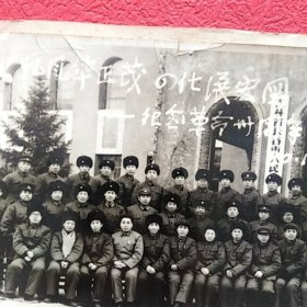 老照片，风华正茂，四化展宏图纪念革命卅周年，长春市公安局
