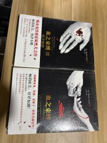血之束缚2+血之束缚1（需两本一起购买）