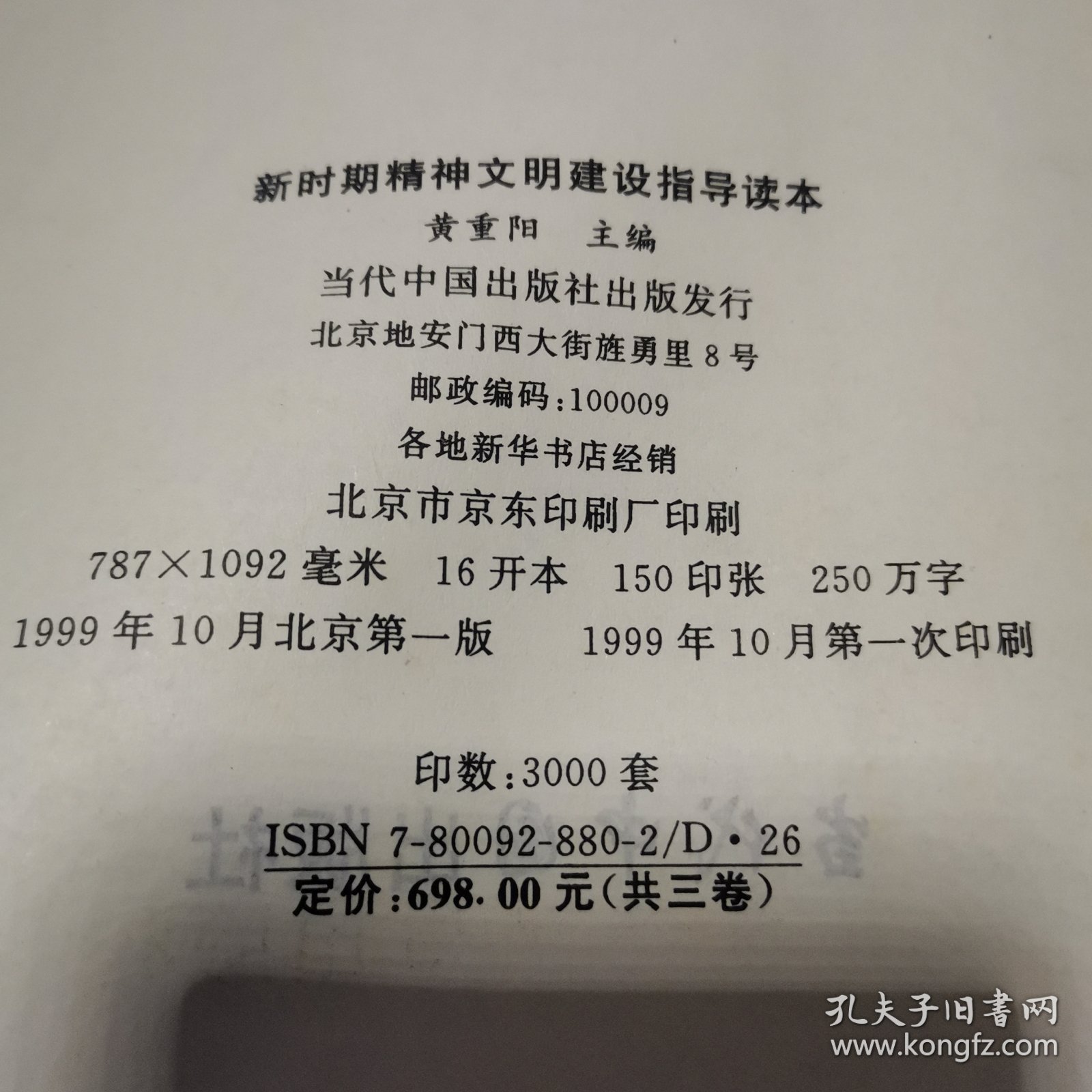 新时期精神文明建设指导读本（全3卷）