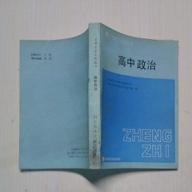 高中政治