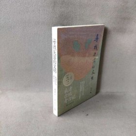 【未翻阅】寻找失落的文明：良渚古城考古记