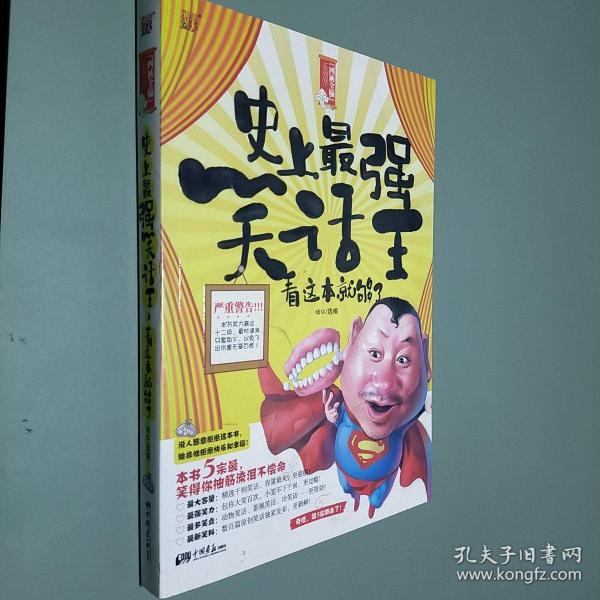 史上最强笑话王:看这本就够了