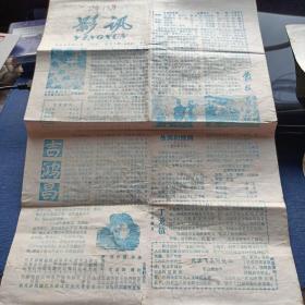 影讯 1979年第十二期