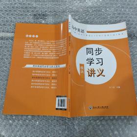 高中英语同步学习讲义 模块三