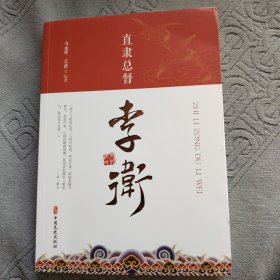 直隶总督——李卫