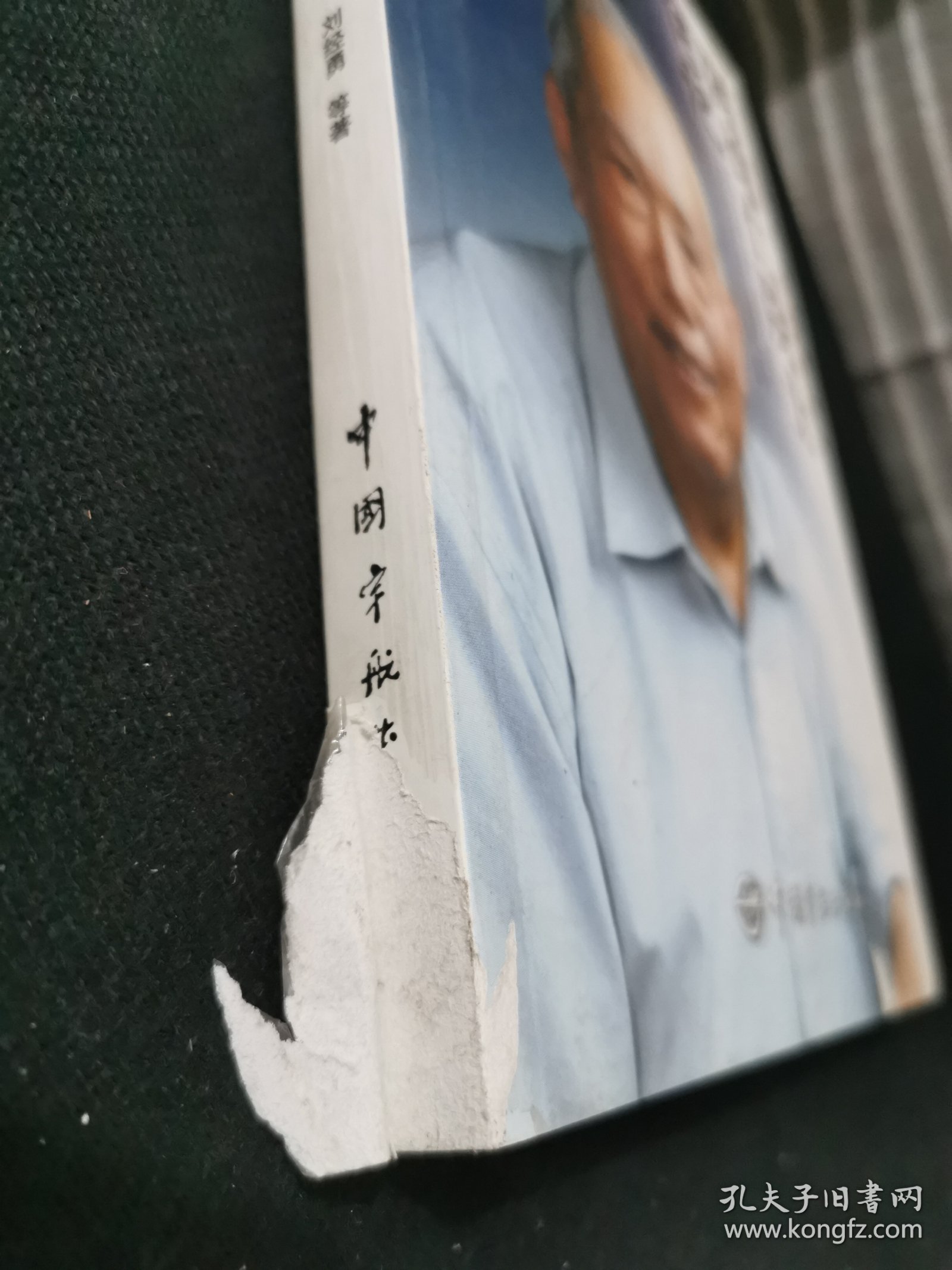 陈德仁院士传记
