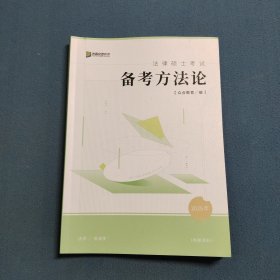 2025法律硕士考试备考方法论
