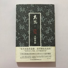 高阳文集珍藏版：大将曹彬