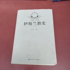 伊斯兰教史