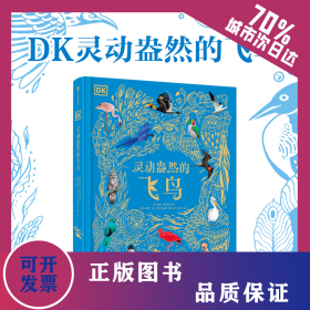 DK灵动盎然的飞鸟 9787521773248