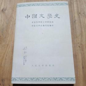 中国文学史，含1958年书签