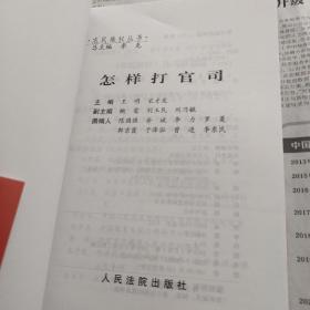 农民维权丛书：怎样打官司，村民自治，进城打工，生产经营，减轻负担，土地承包，医疗卫生，森林草原水源，共八本合售