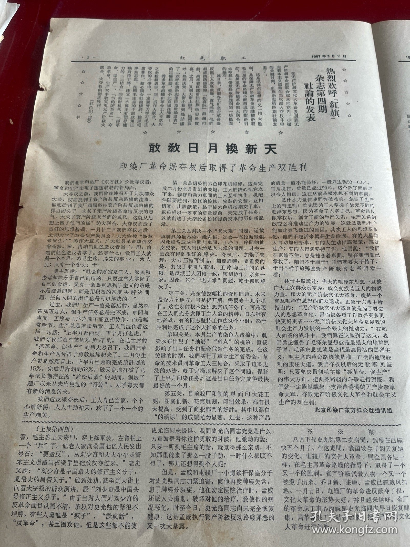 红色职工，折痕