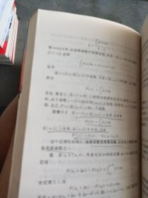 数学分析教程（上下册）有字迹