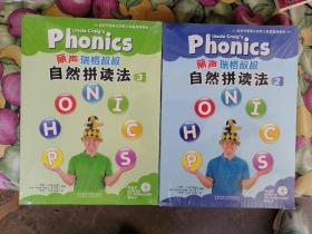 丽声瑞格叔叔自然拼读法  2+3 两本
全新没拆封